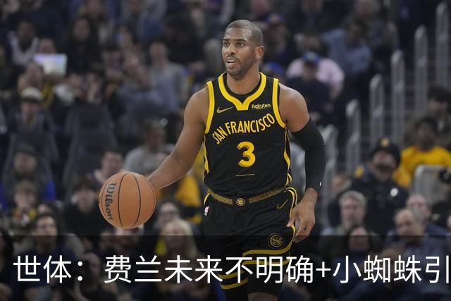 世体：费兰未来不明确+小蜘蛛引援未定，DV9再次进入巴萨视野