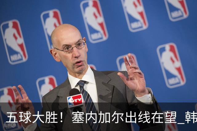 五球大胜！塞内加尔出线在望 韩国晋级仅剩理论希望