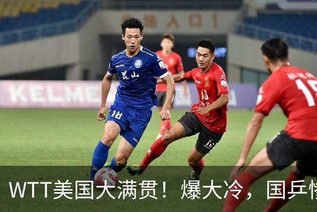 WTT美国大满贯！爆大冷，国乒惨遭连败，王曼昱、蒯曼赛程出炉
